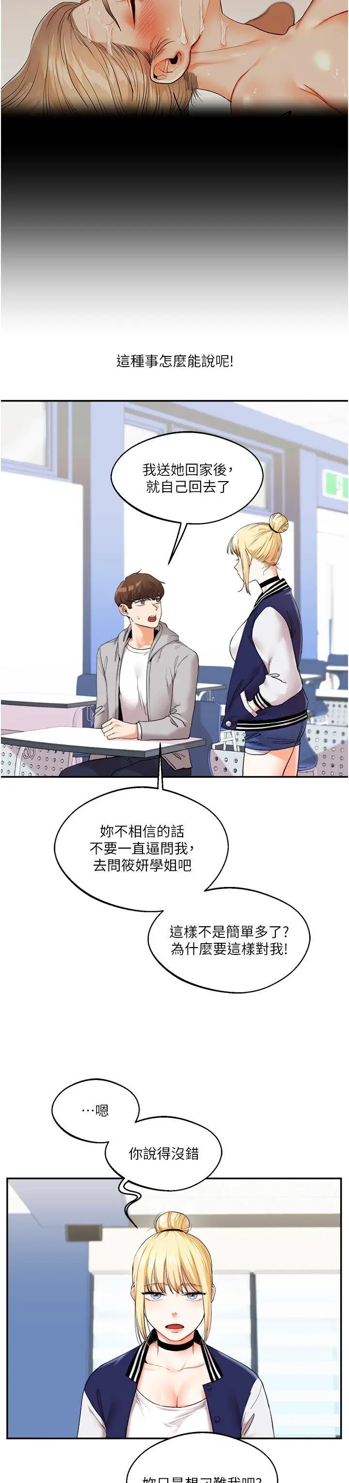 第4话  在空教室里互相慰借_玩转学姊