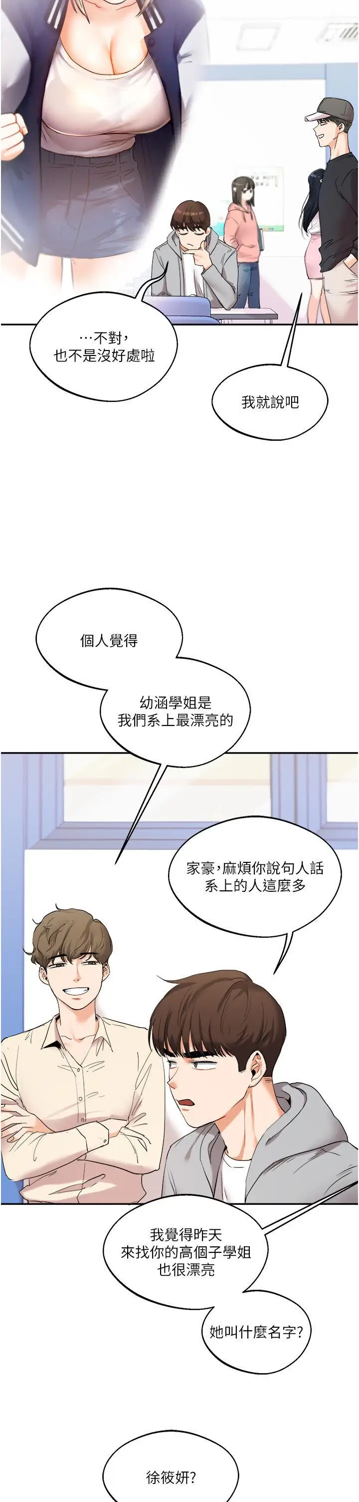 第4话  在空教室里互相慰借_玩转学姊