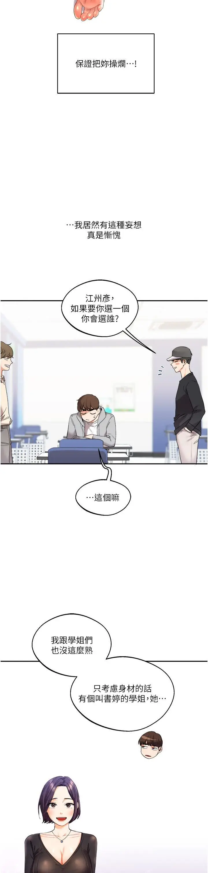 第4话  在空教室里互相慰借_玩转学姊