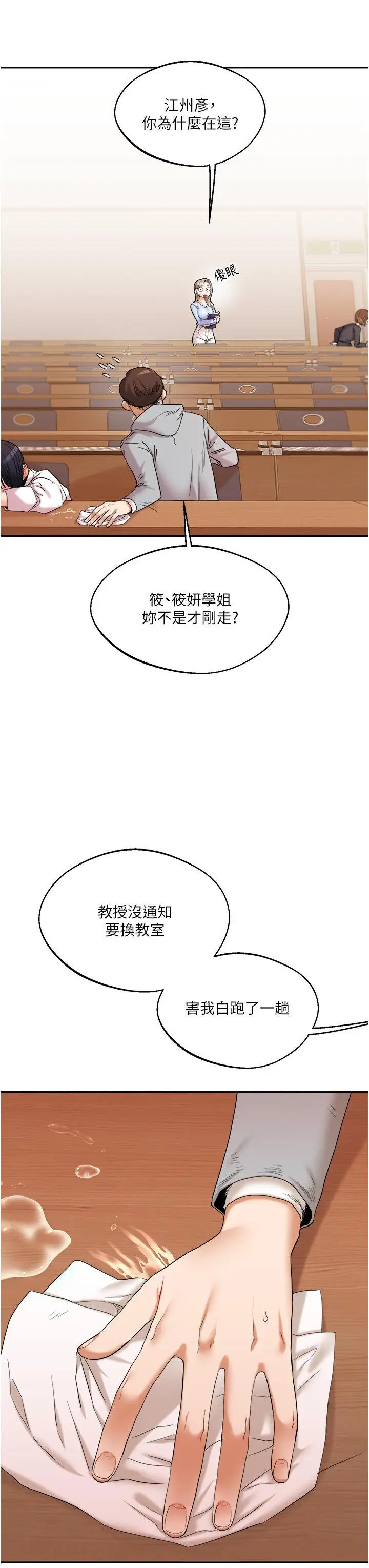 第4话  在空教室里互相慰借_玩转学姊