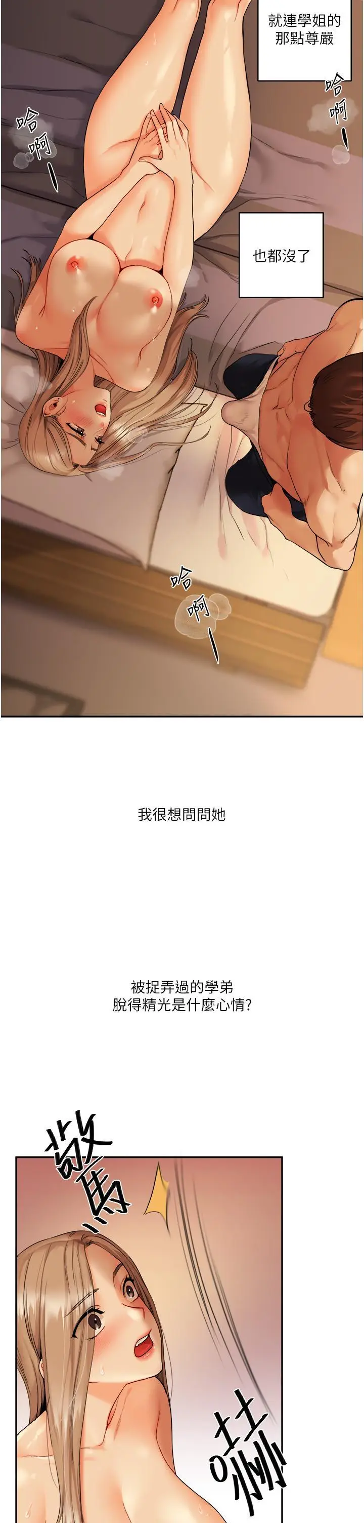 第3话  不行…!叫出来就输了…♥_玩转学姊