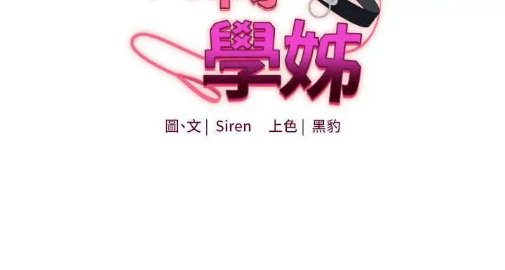 第3话  不行…!叫出来就输了…♥_玩转学姊