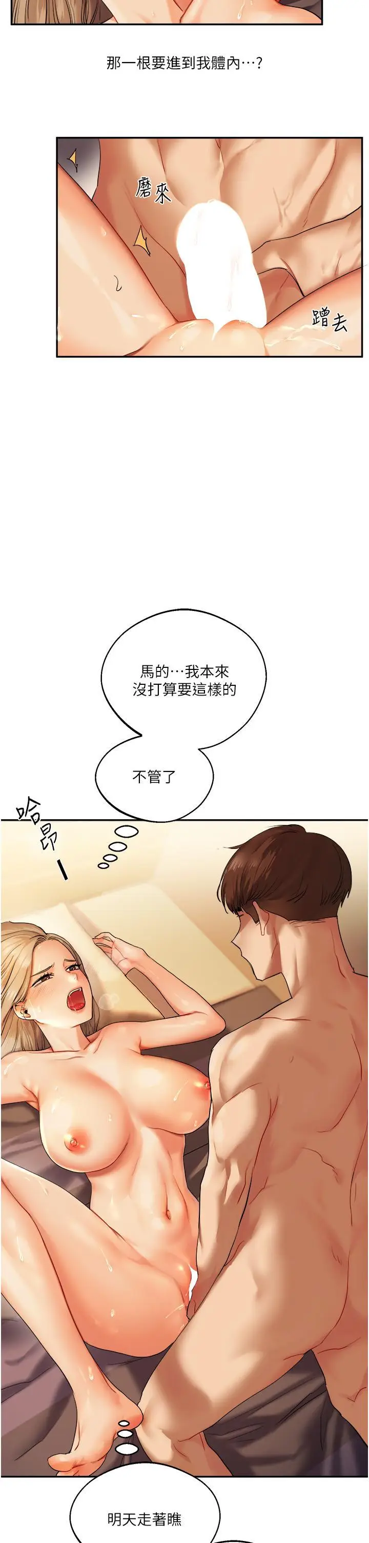 第3话  不行…!叫出来就输了…♥_玩转学姊