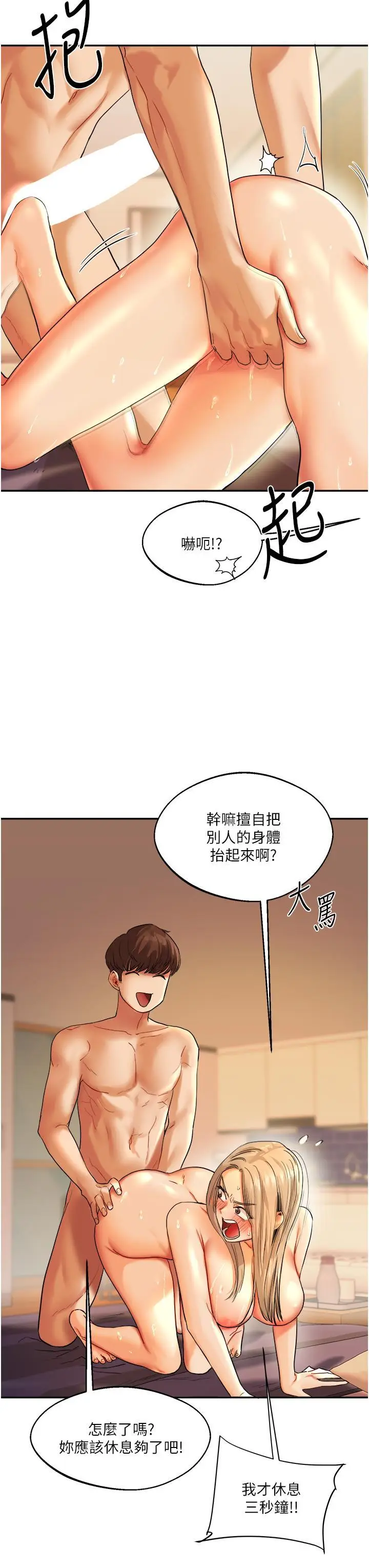 第3话  不行…!叫出来就输了…♥_玩转学姊