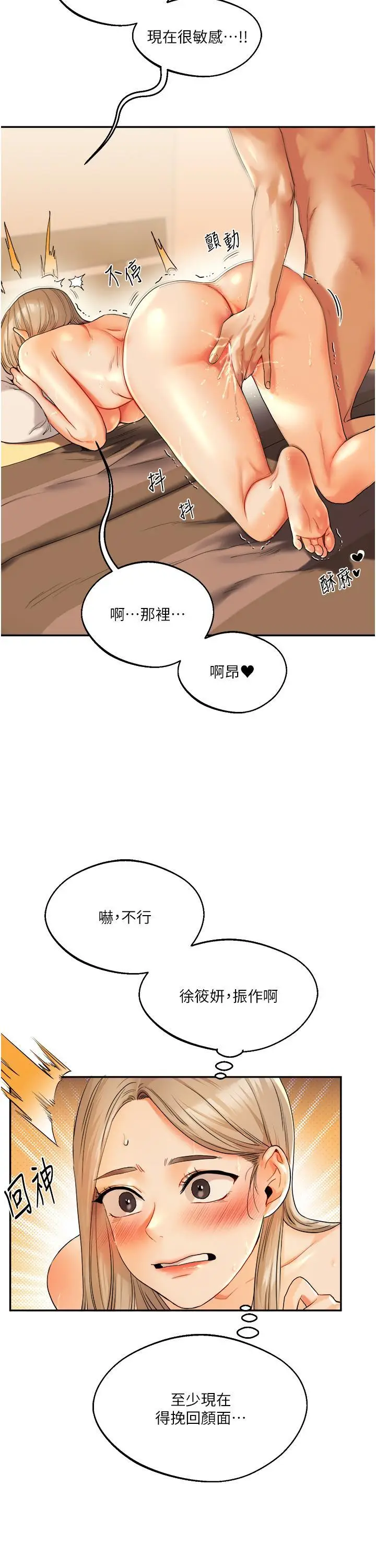 第3话  不行…!叫出来就输了…♥_玩转学姊
