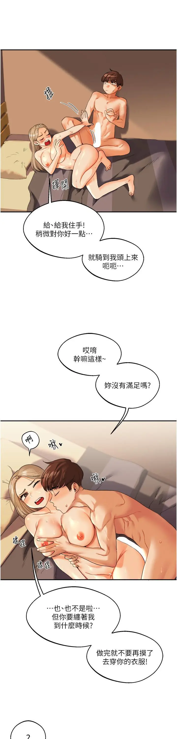 第3话  不行…!叫出来就输了…♥_玩转学姊