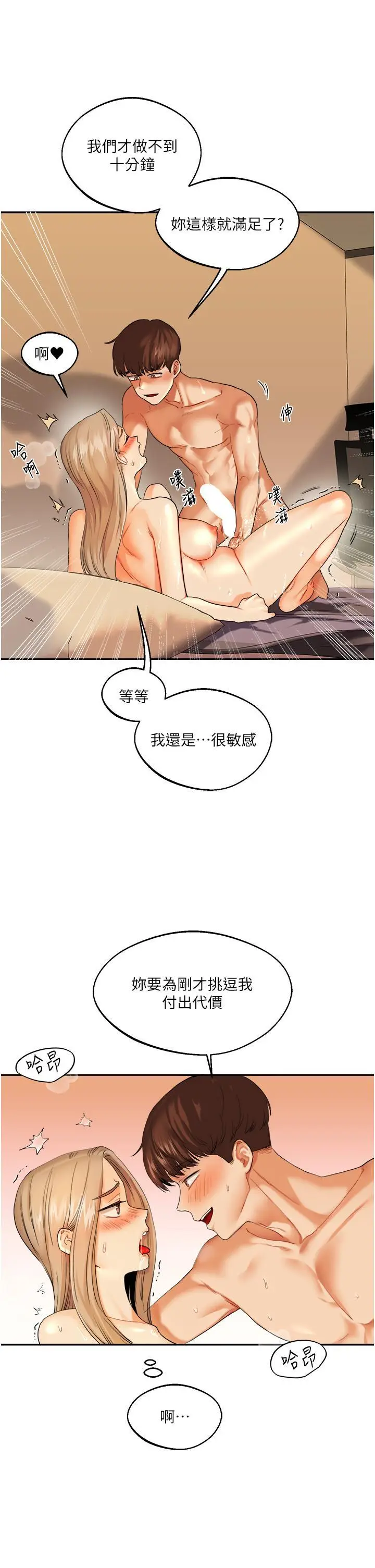 第3话  不行…!叫出来就输了…♥_玩转学姊