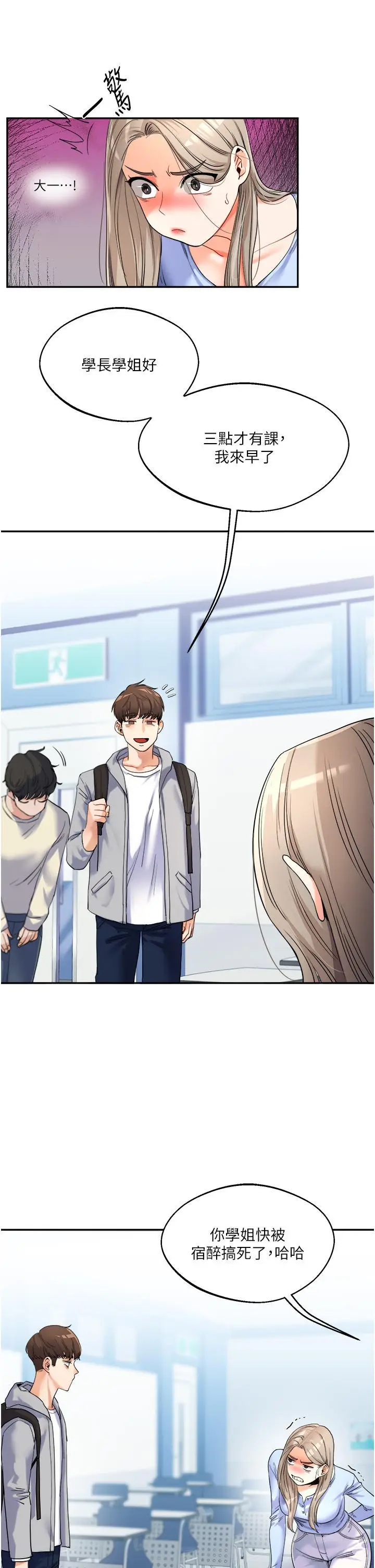 第3话  不行…!叫出来就输了…♥_玩转学姊