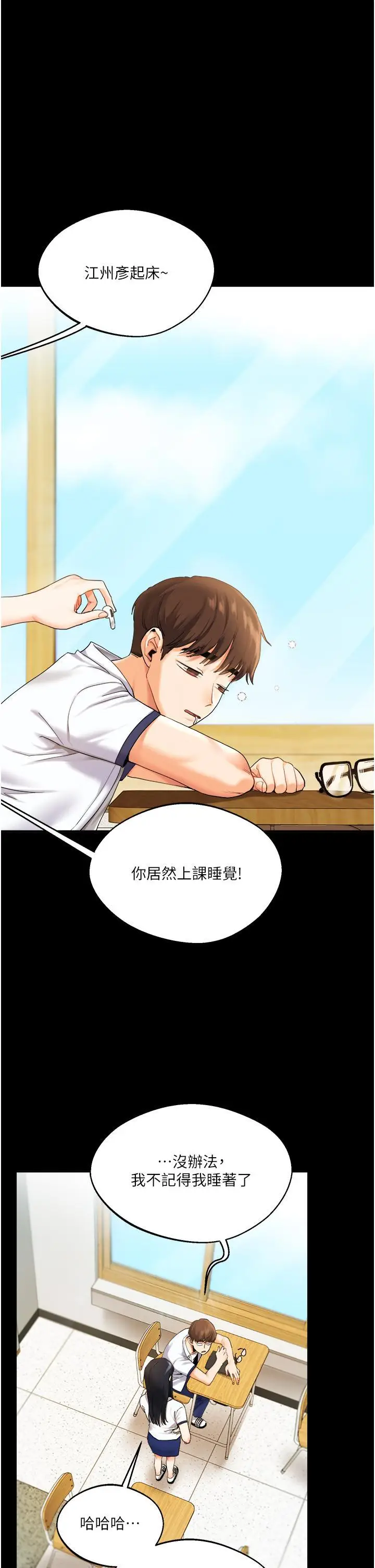 第2话  我让妳知道什么叫男人!_玩转学姊