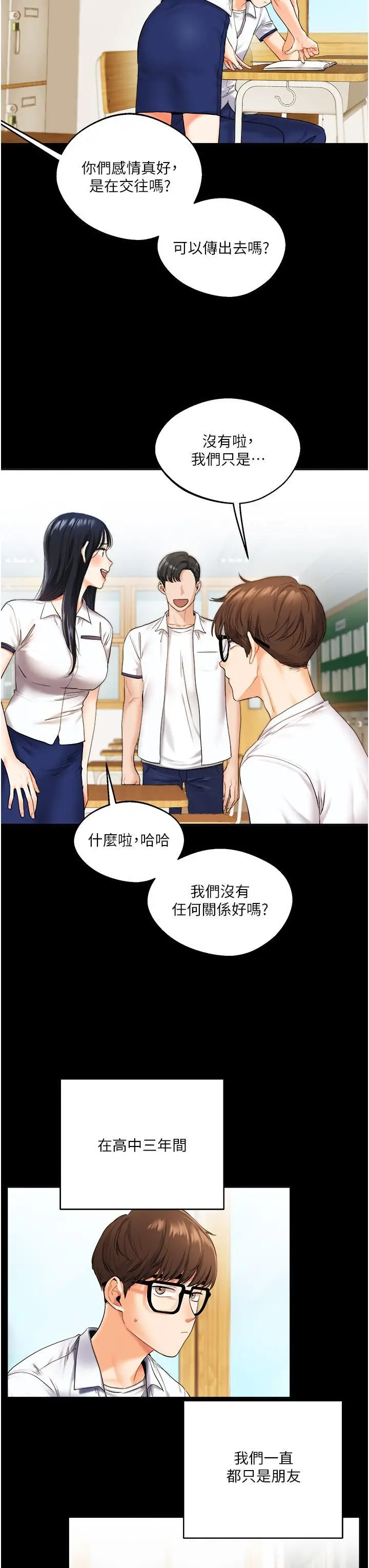 第2话  我让妳知道什么叫男人!_玩转学姊