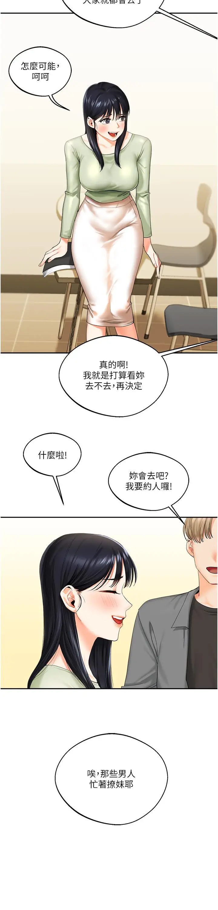 第2话  我让妳知道什么叫男人!_玩转学姊