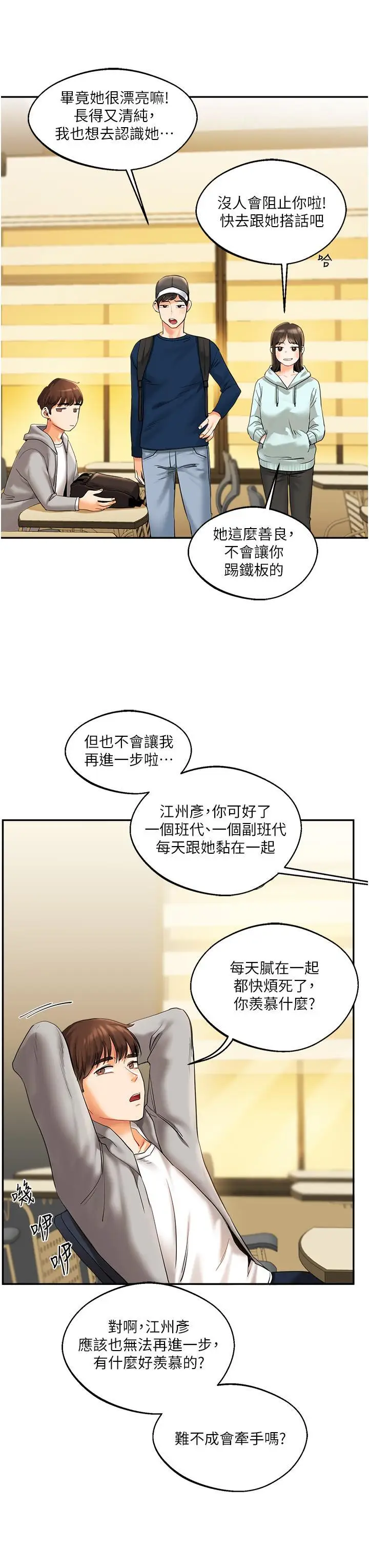 第2话  我让妳知道什么叫男人!_玩转学姊