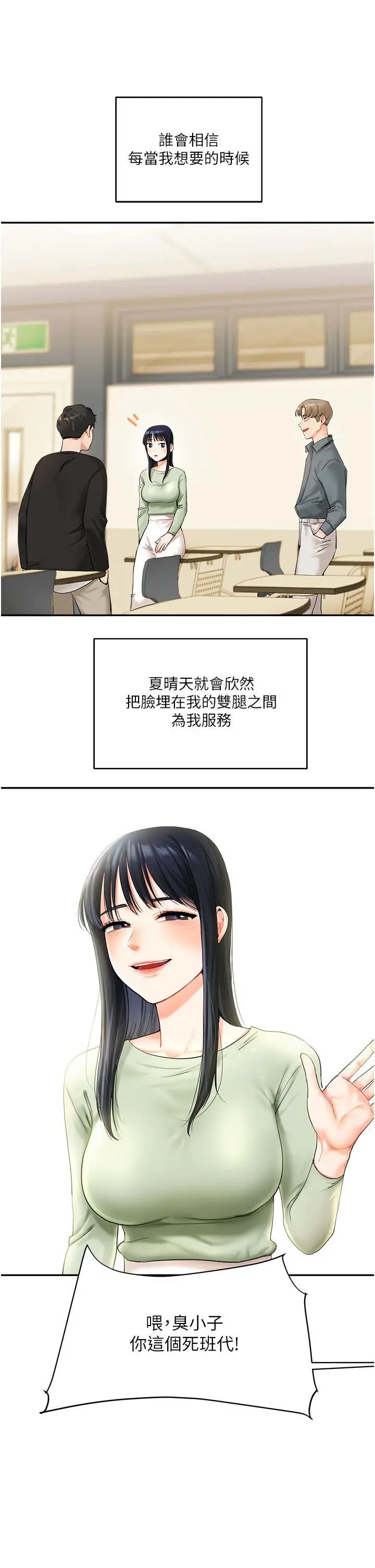 第2话  我让妳知道什么叫男人!_玩转学姊