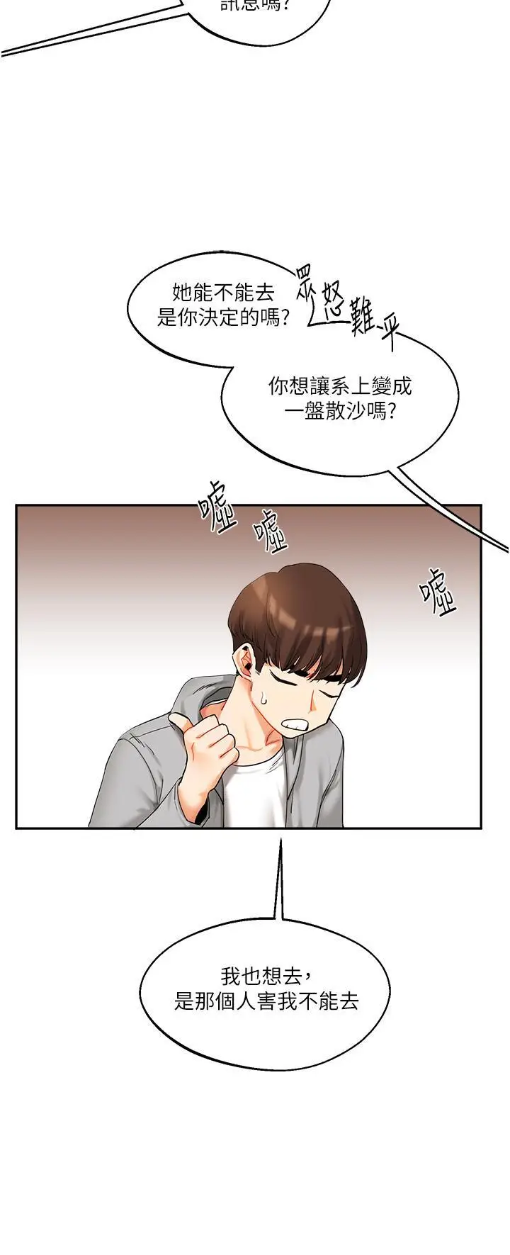 第2话  我让妳知道什么叫男人!_玩转学姊
