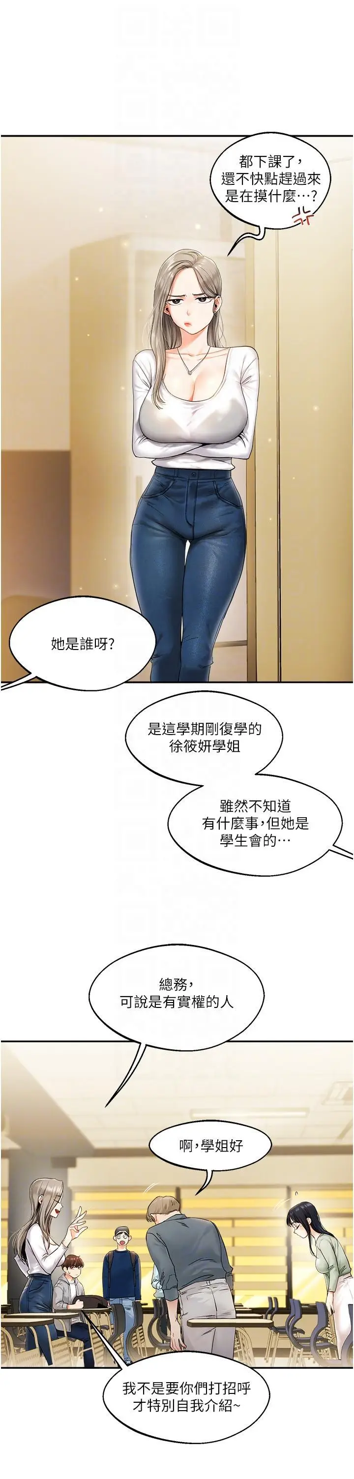 第2话  我让妳知道什么叫男人!_玩转学姊