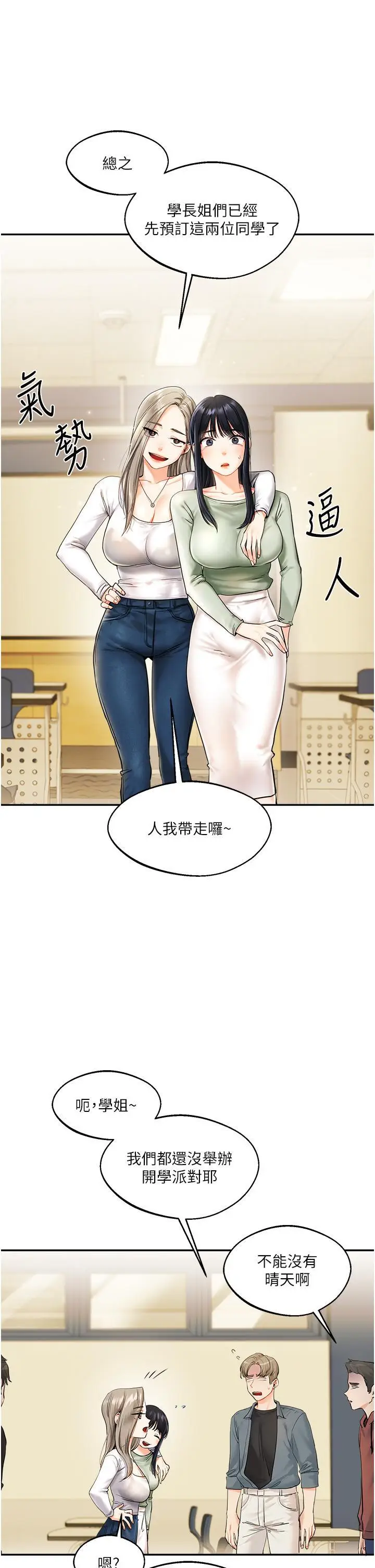 第2话  我让妳知道什么叫男人!_玩转学姊