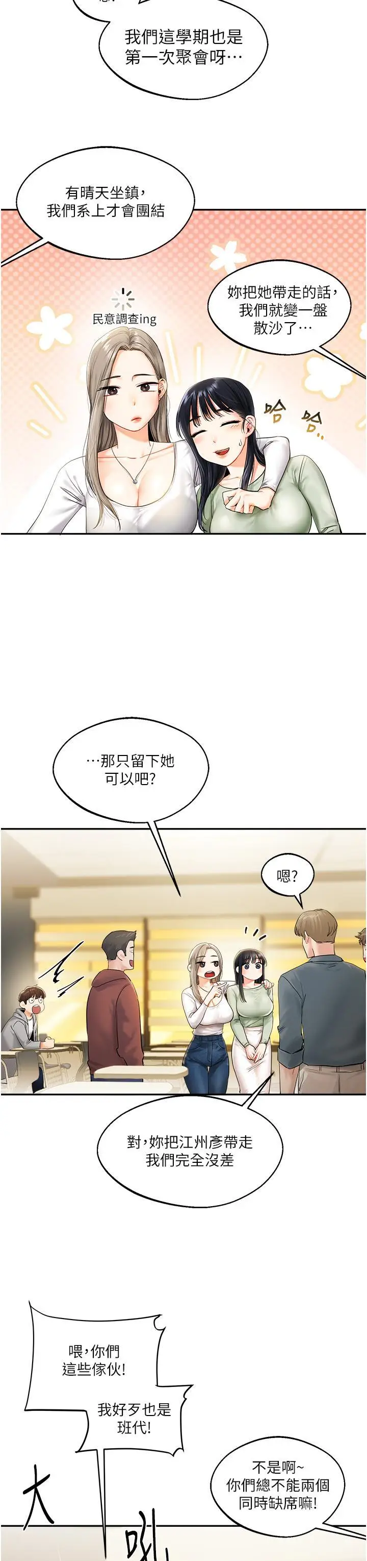 第2话  我让妳知道什么叫男人!_玩转学姊