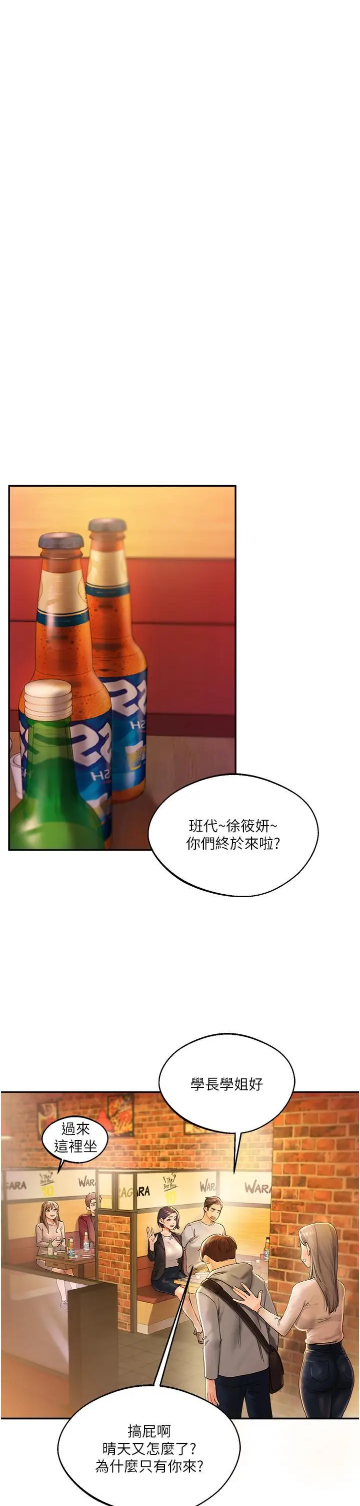 第2话  我让妳知道什么叫男人!_玩转学姊