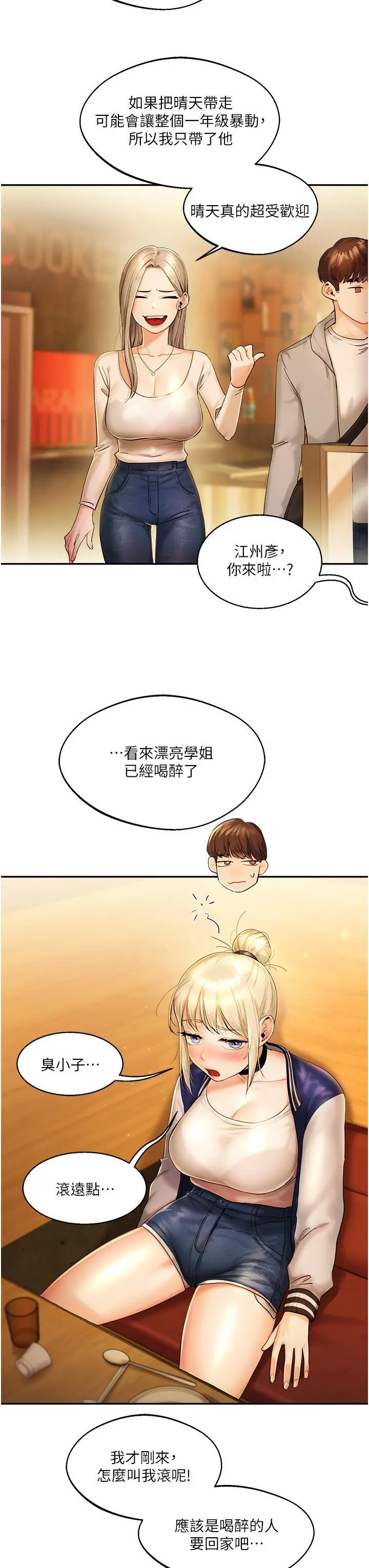 第2话  我让妳知道什么叫男人!_玩转学姊
