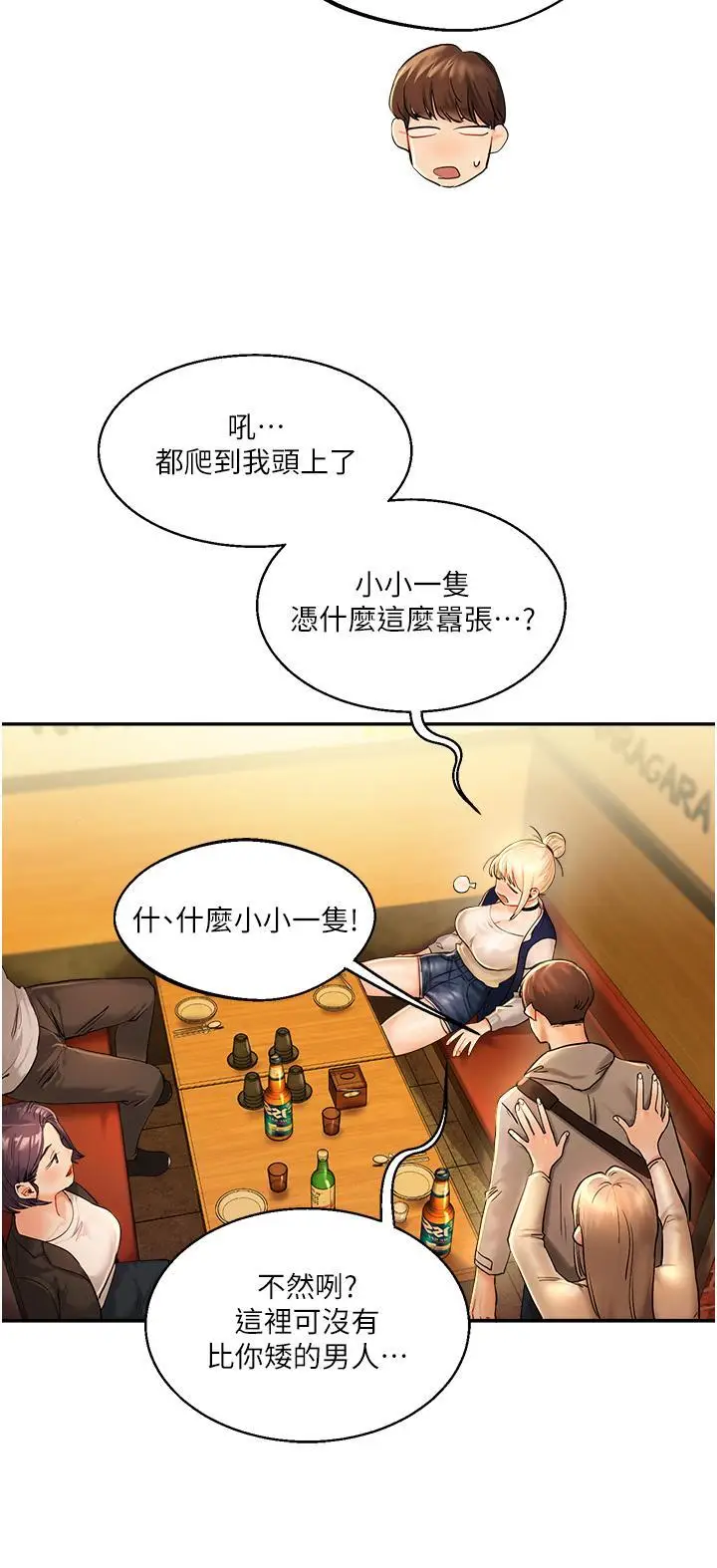 第2话  我让妳知道什么叫男人!_玩转学姊