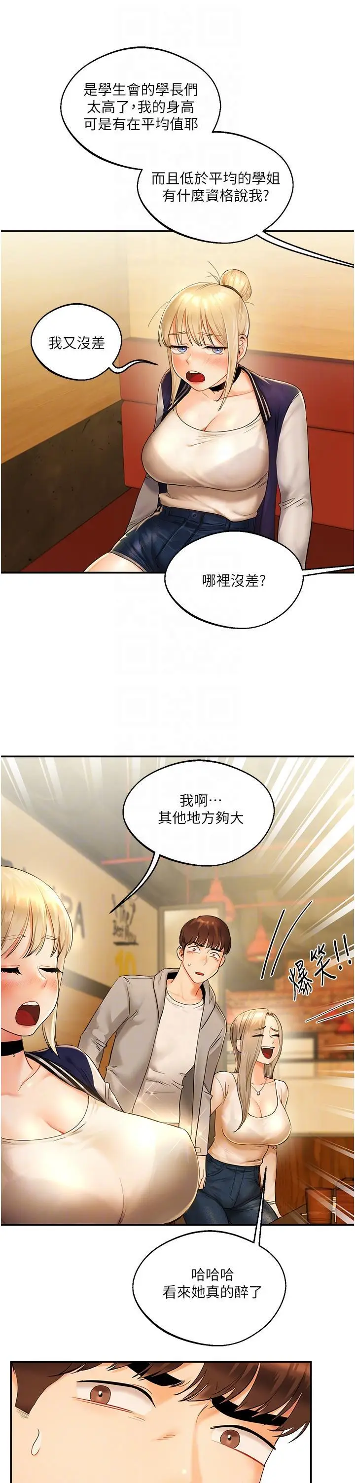 第2话  我让妳知道什么叫男人!_玩转学姊