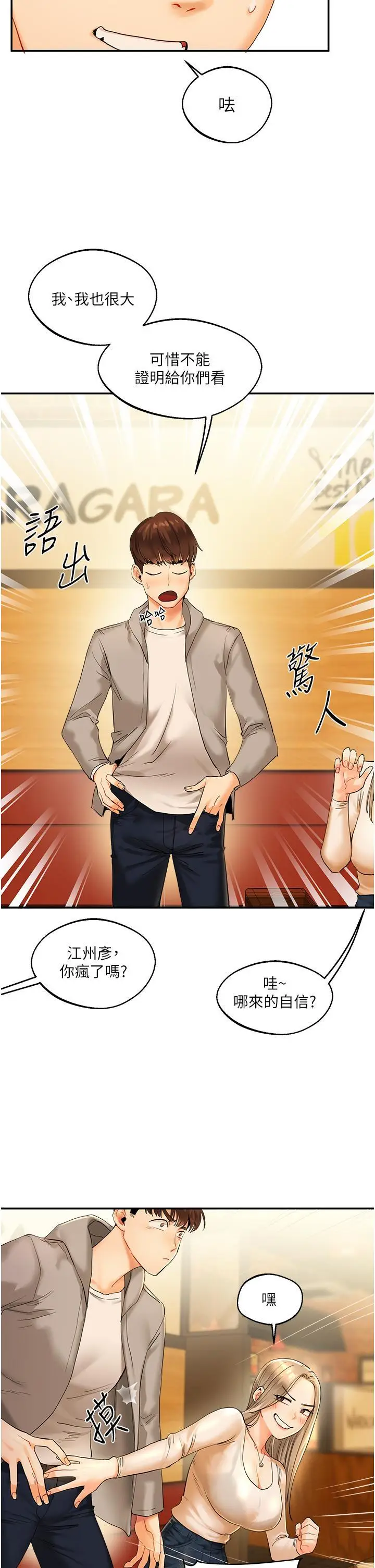 第2话  我让妳知道什么叫男人!_玩转学姊