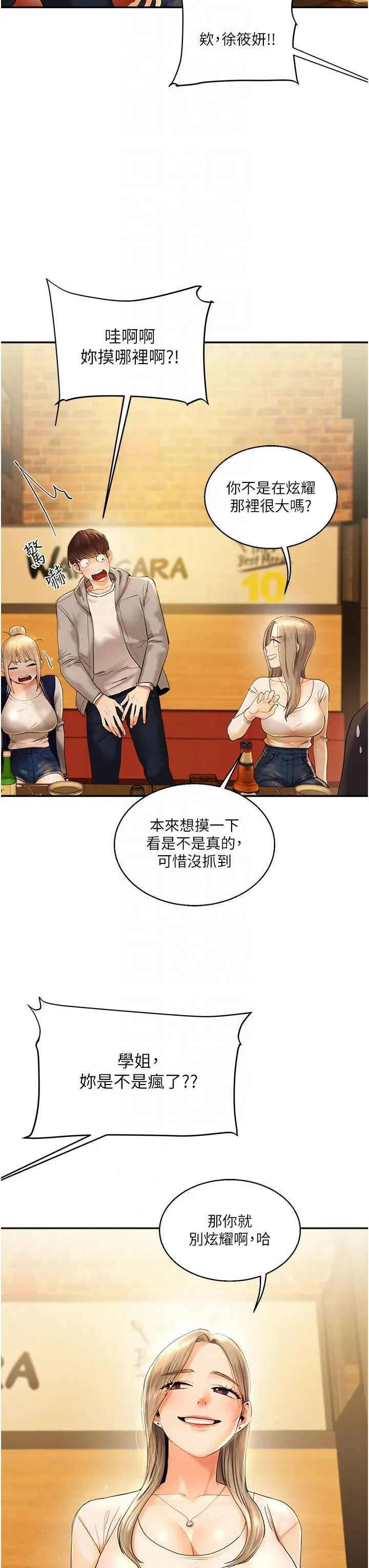 第2话  我让妳知道什么叫男人!_玩转学姊