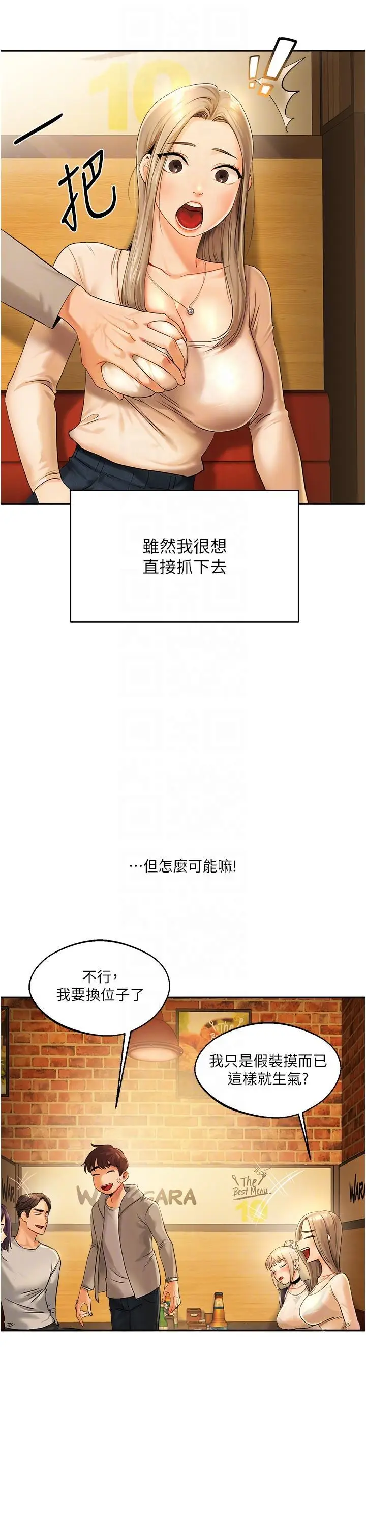 第2话  我让妳知道什么叫男人!_玩转学姊