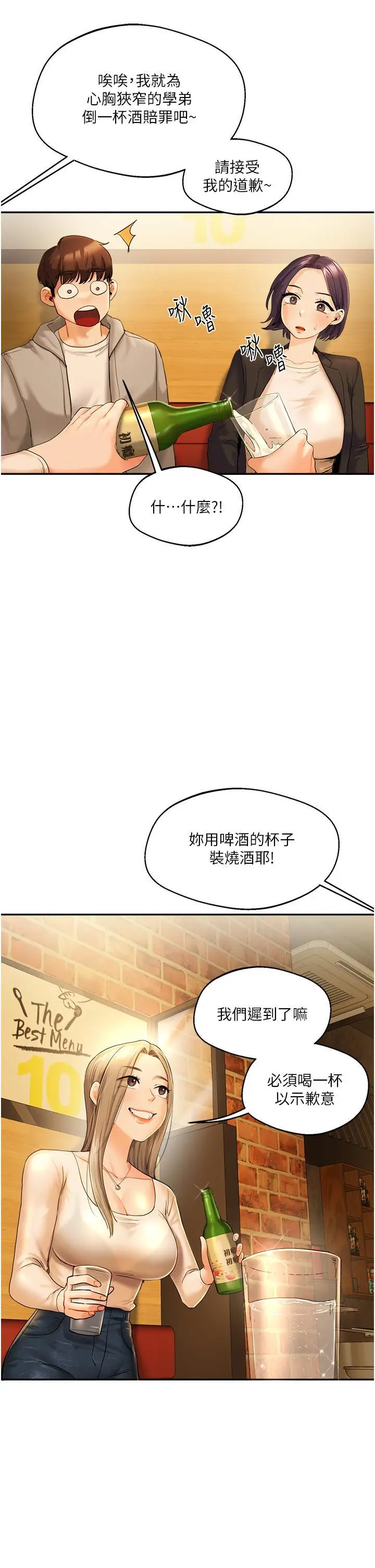 第2话  我让妳知道什么叫男人!_玩转学姊