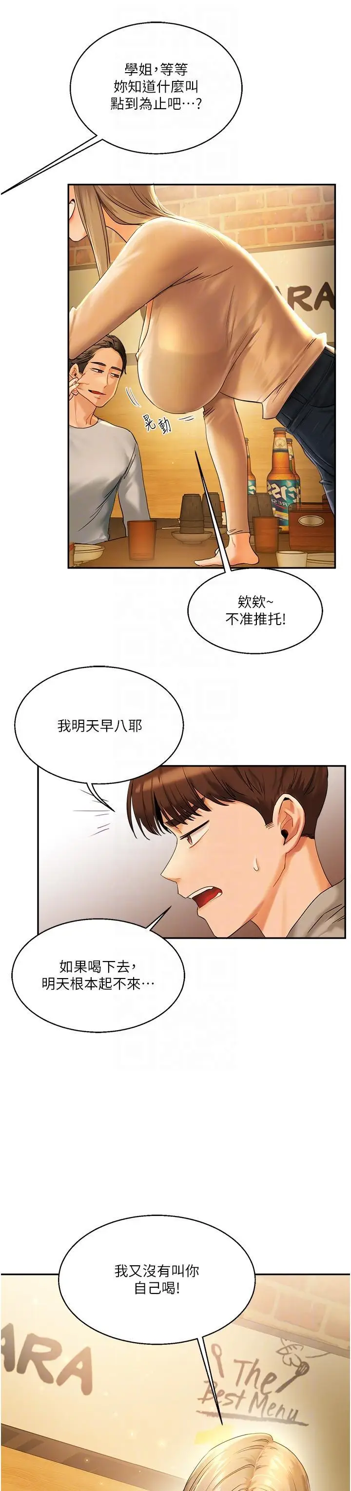 第2话  我让妳知道什么叫男人!_玩转学姊