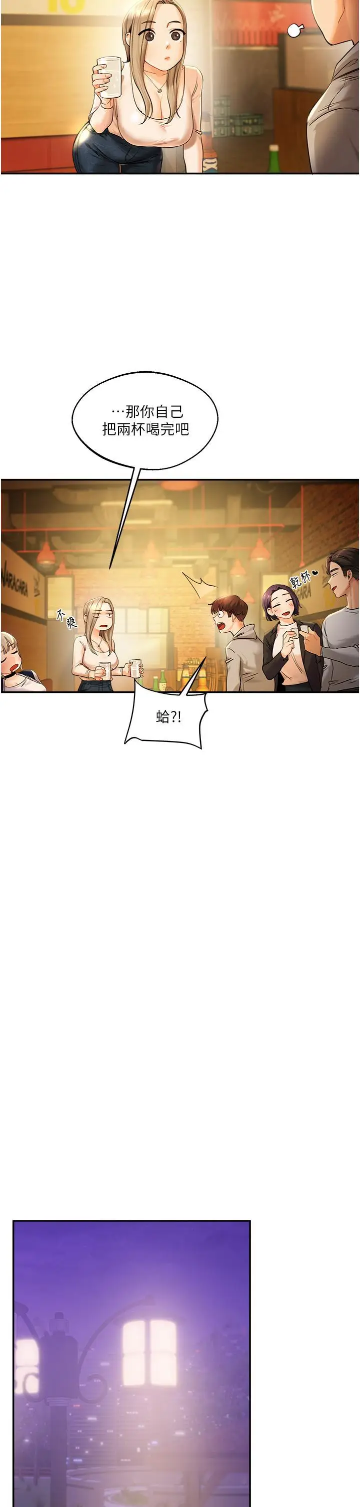 第2话  我让妳知道什么叫男人!_玩转学姊