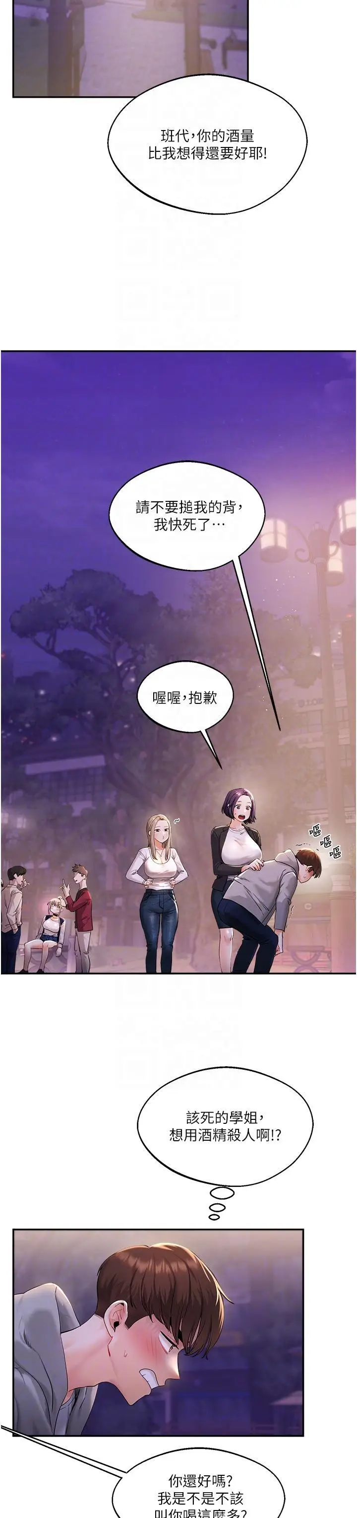 第2话  我让妳知道什么叫男人!_玩转学姊