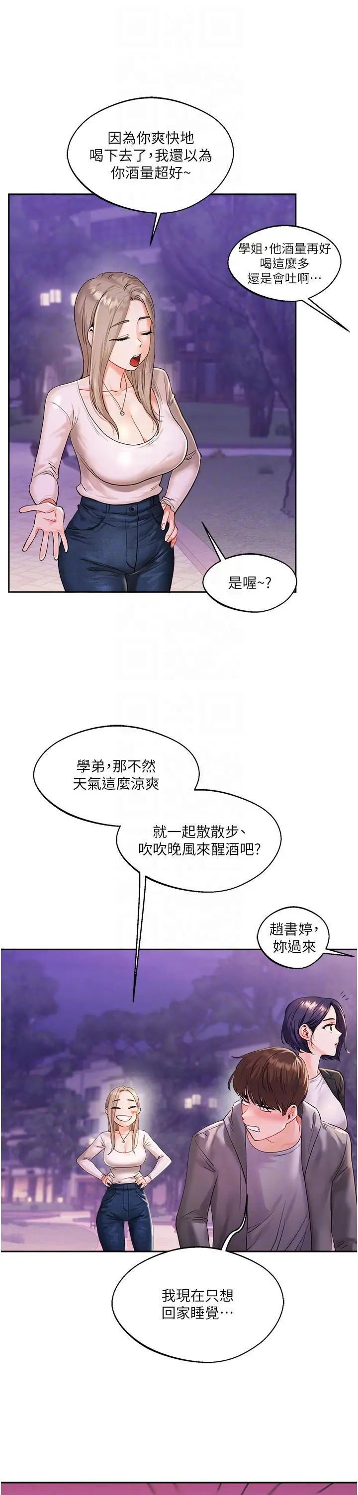 第2话  我让妳知道什么叫男人!_玩转学姊