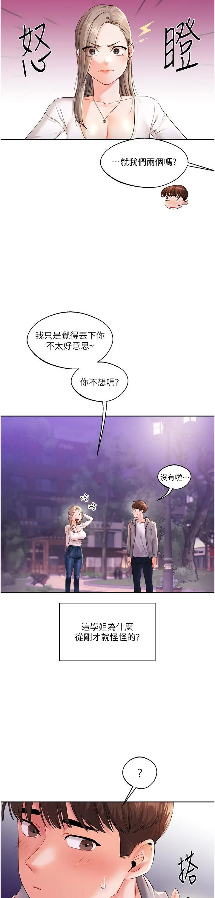 第2话  我让妳知道什么叫男人!_玩转学姊