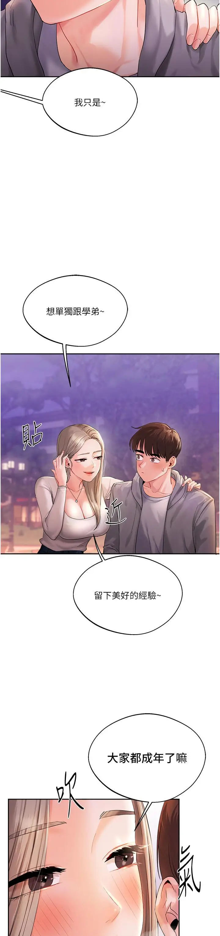 第2话  我让妳知道什么叫男人!_玩转学姊