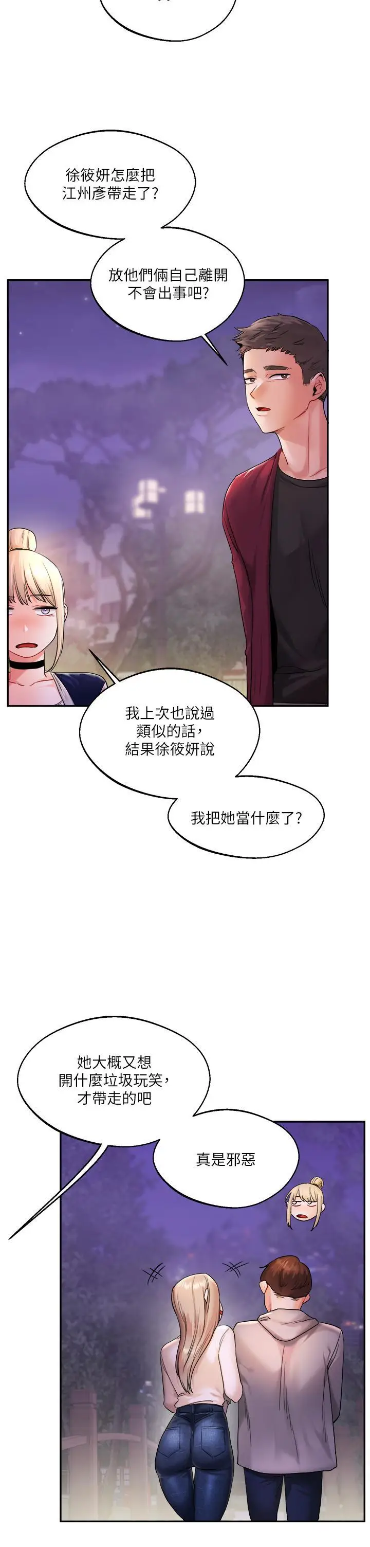 第2话  我让妳知道什么叫男人!_玩转学姊