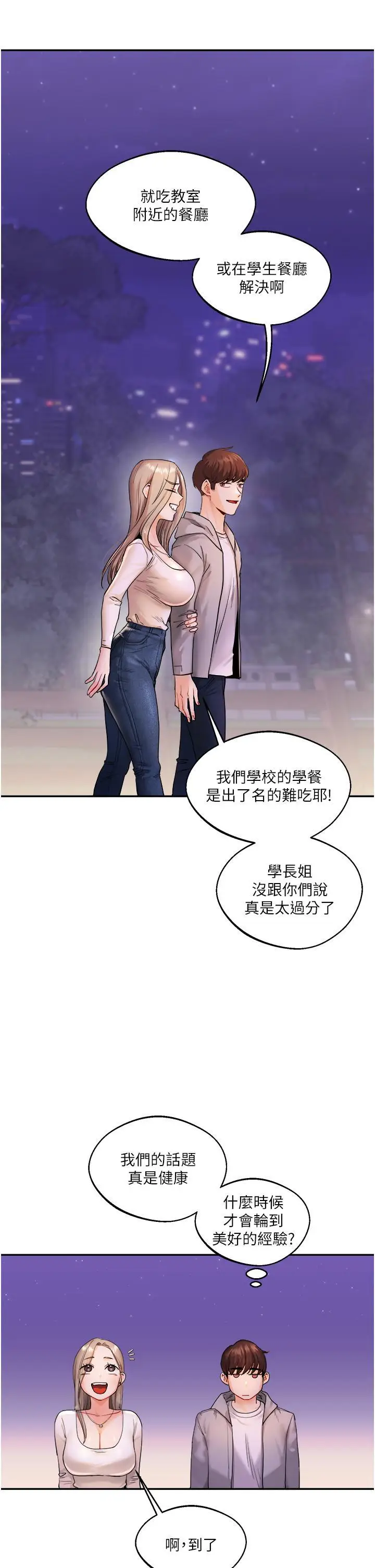 第2话  我让妳知道什么叫男人!_玩转学姊