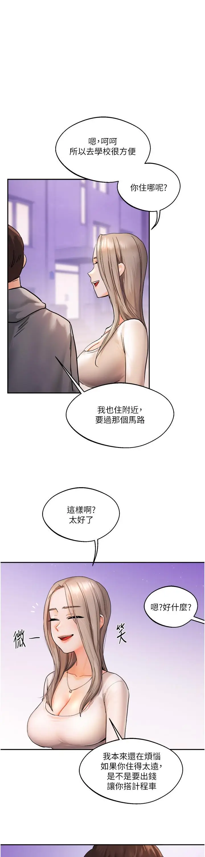 第2话  我让妳知道什么叫男人!_玩转学姊