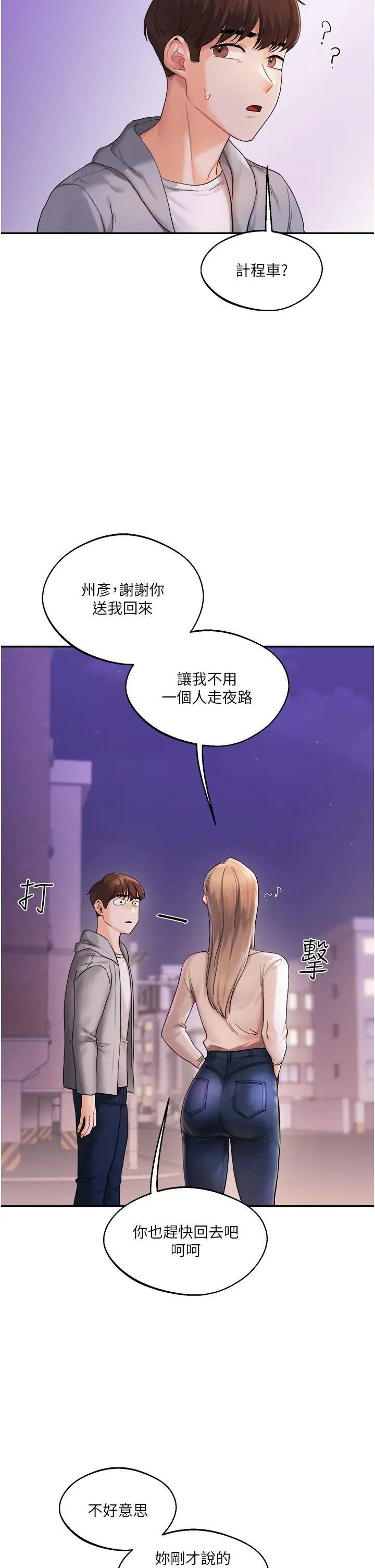 第2话  我让妳知道什么叫男人!_玩转学姊