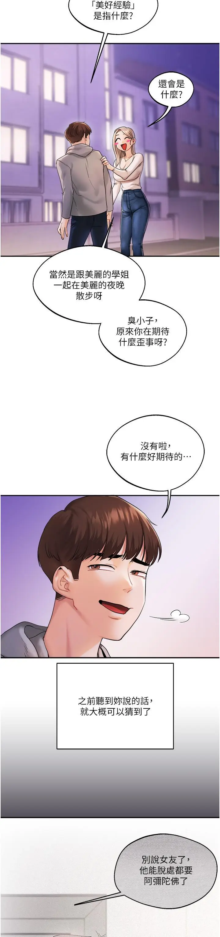第2话  我让妳知道什么叫男人!_玩转学姊