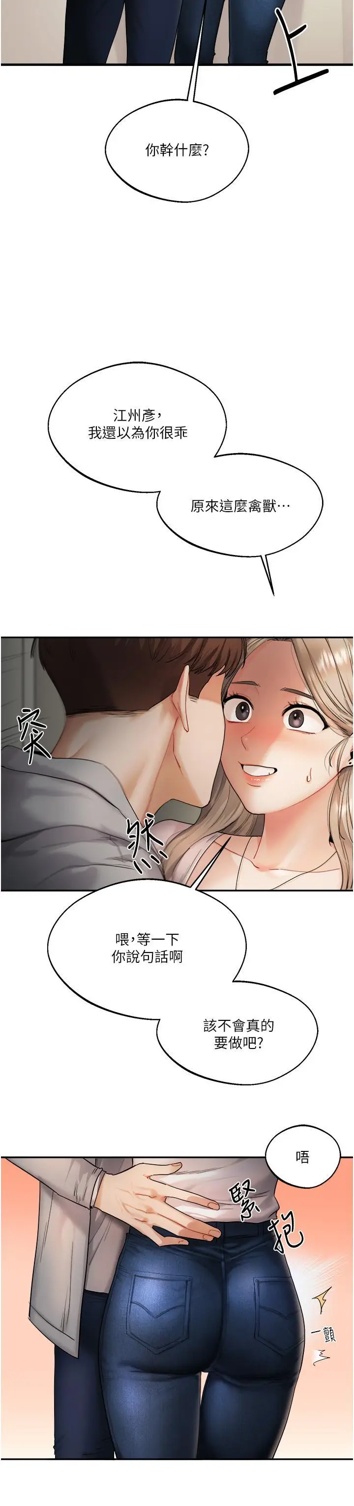 第2话  我让妳知道什么叫男人!_玩转学姊