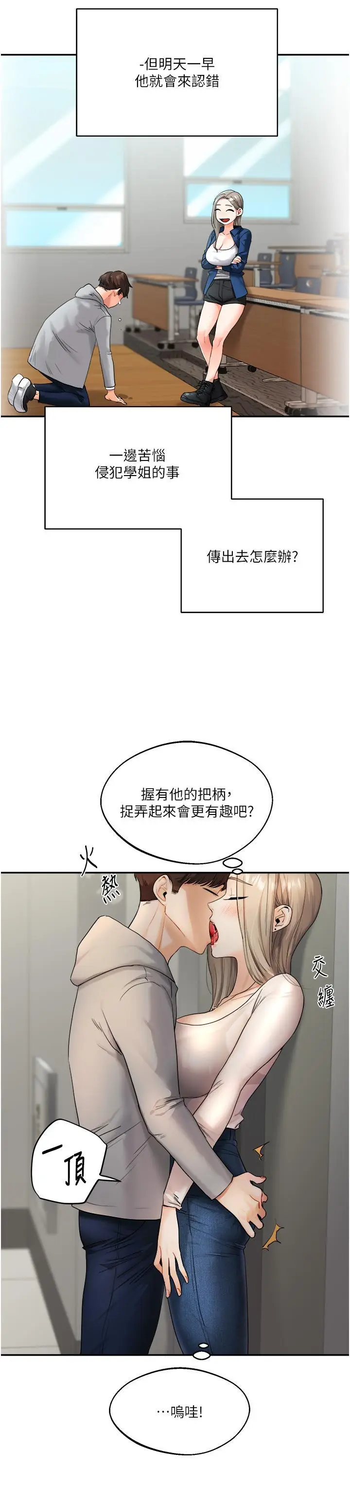 第2话  我让妳知道什么叫男人!_玩转学姊
