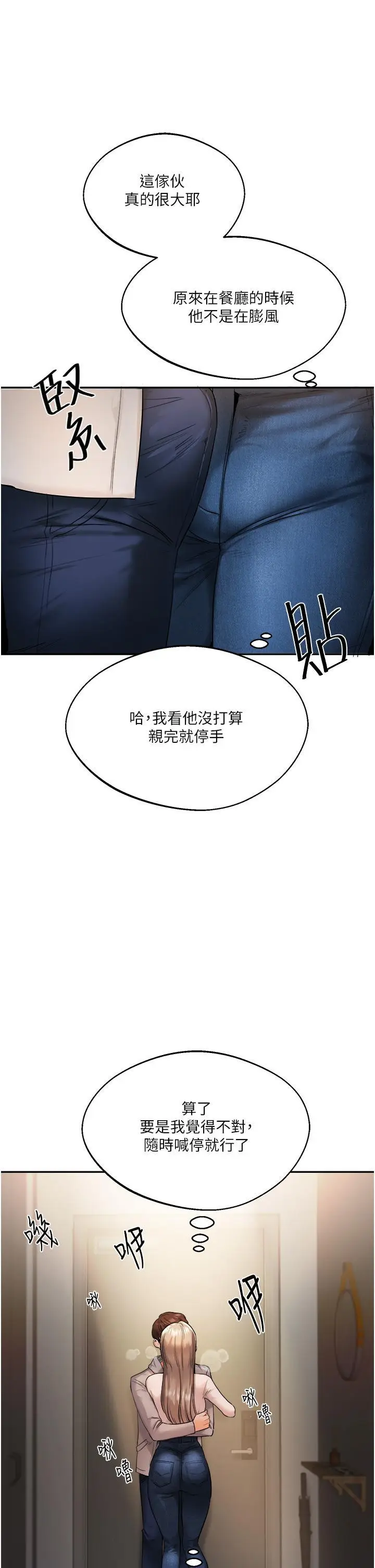 第2话  我让妳知道什么叫男人!_玩转学姊