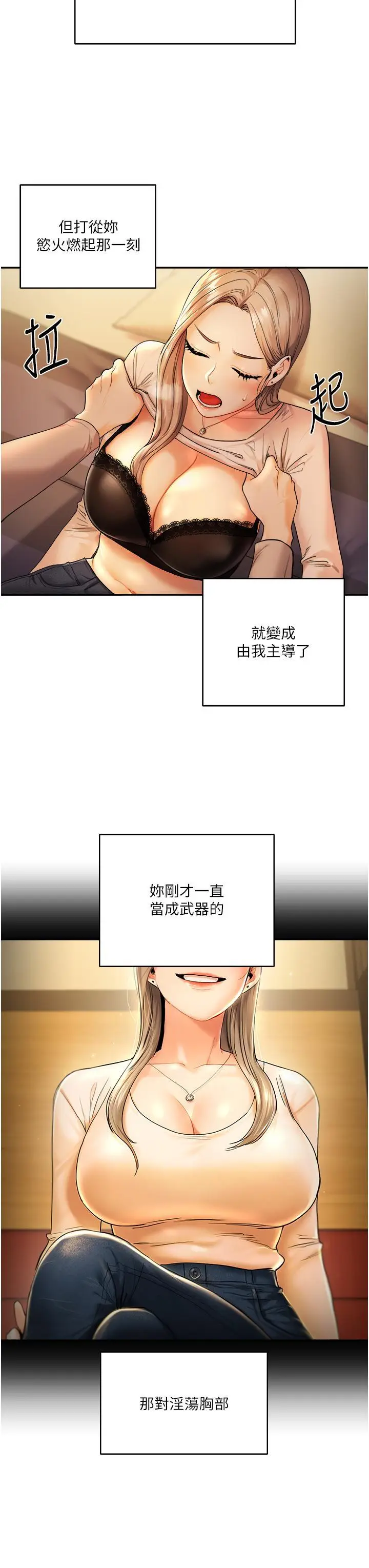 第2话  我让妳知道什么叫男人!_玩转学姊