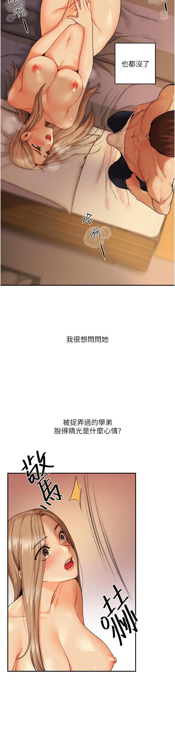 第2话  我让妳知道什么叫男人!_玩转学姊