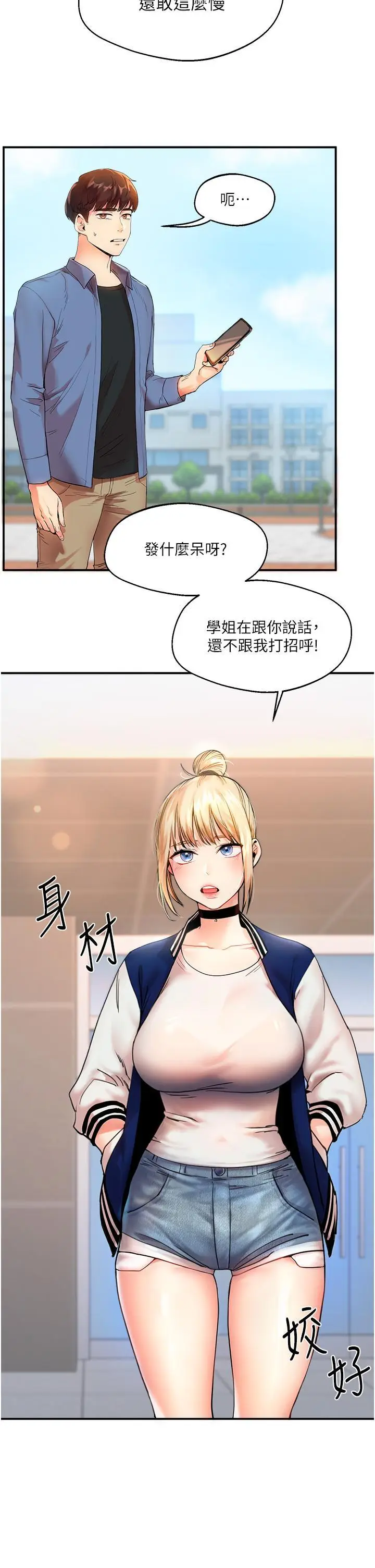 第1话  处处被欺负的小大一_玩转学姊
