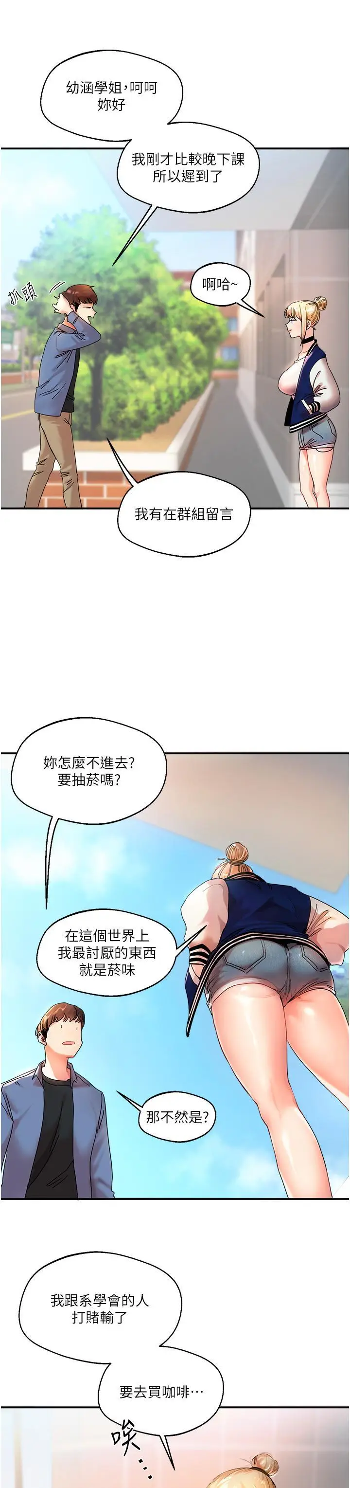 第1话  处处被欺负的小大一_玩转学姊