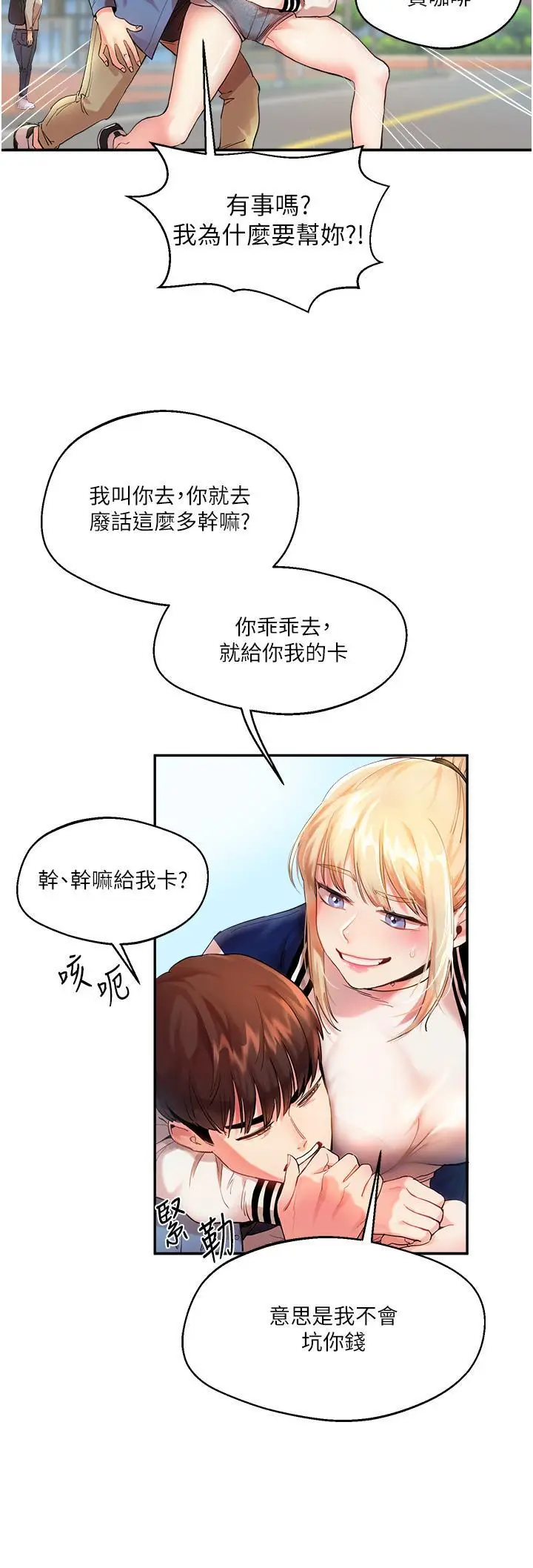 第1话  处处被欺负的小大一_玩转学姊