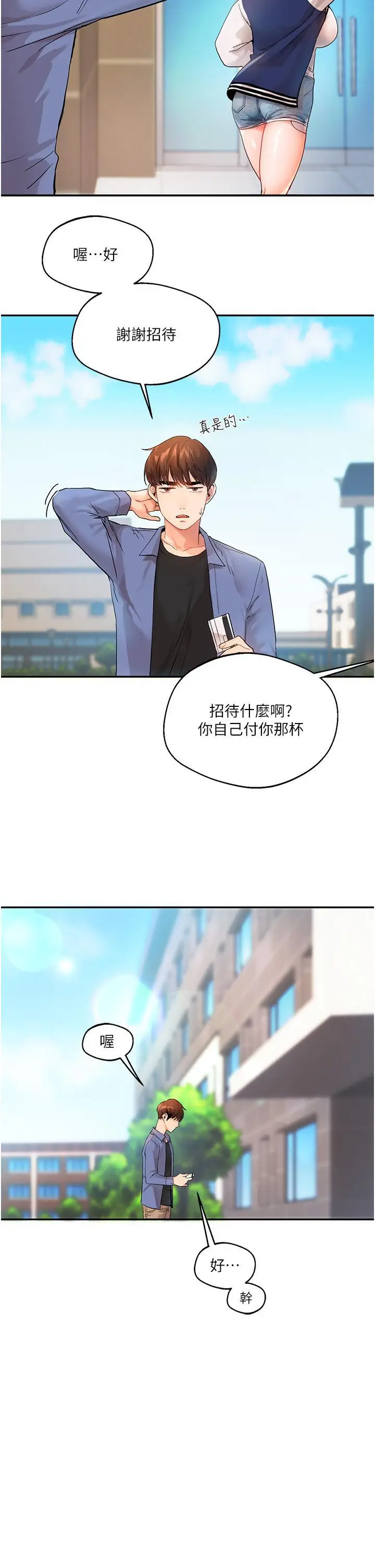 第1话  处处被欺负的小大一_玩转学姊