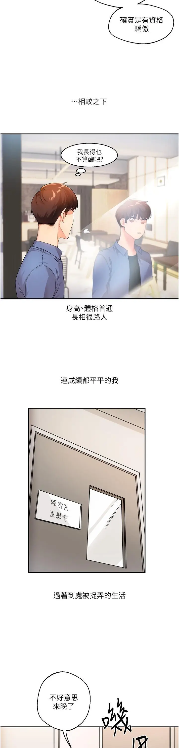 第1话  处处被欺负的小大一_玩转学姊